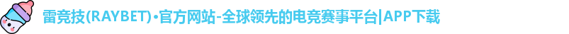 雷竞技